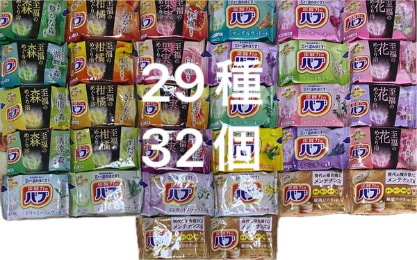花王 バブ 入浴剤 バラエティ29種 32個