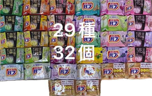 花王 バブ 入浴剤 バラエティ29種 32個 花王バブ