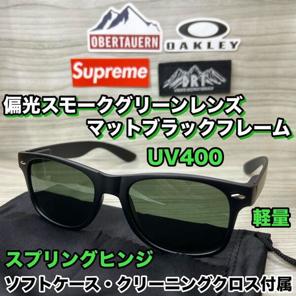 偏光サングラス ウェリントン スモークグリーン レンズ UV400 ソフトケース スプリングヒンジ 軽量 ゴルフ