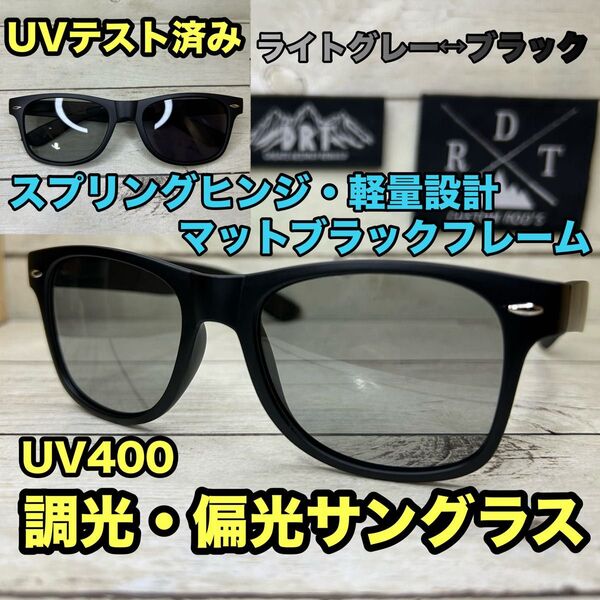 【光でレンズの色が変わる】ウェリントン 偏光レンズ 調光レンズ カラーレンズ UV400 調光サングラス 偏光サングラス 軽量設計