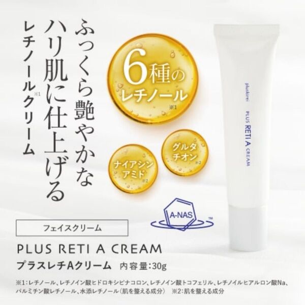 新品未開封品 プラスレチAクリーム pluskirei PLUS RETI A CREAM プラスキレイ エクセレントメディカル