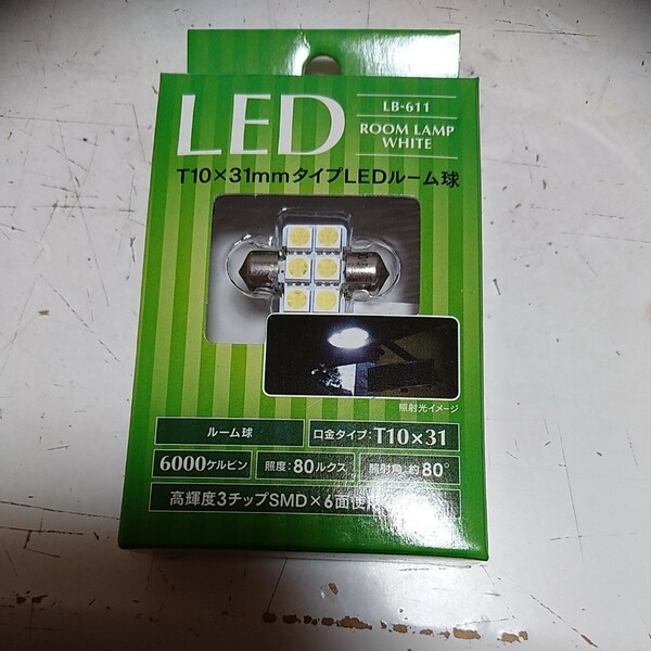 ベイテックス LED T10×31mmタイプ