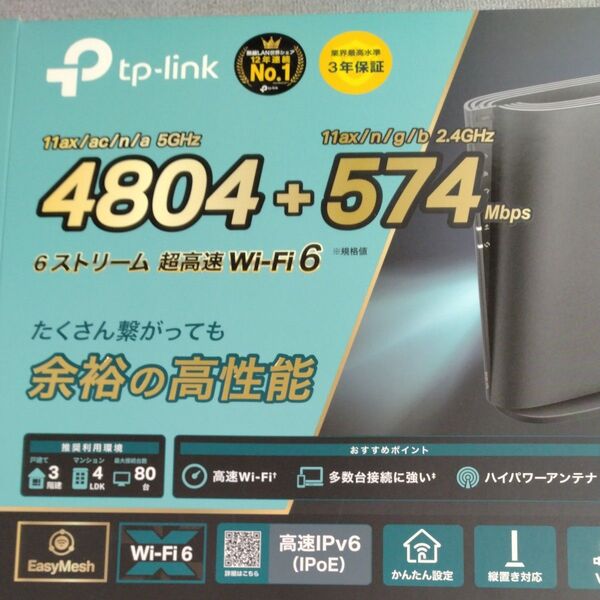 TP-Link Archer AX5400 ルーター 6ストリーム