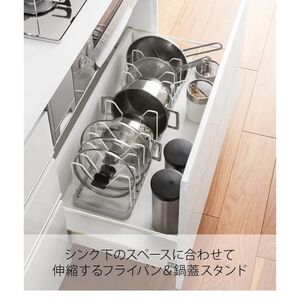 シンク下 伸縮 鍋蓋 & フライパンスタンド ホワイト プレート Plate