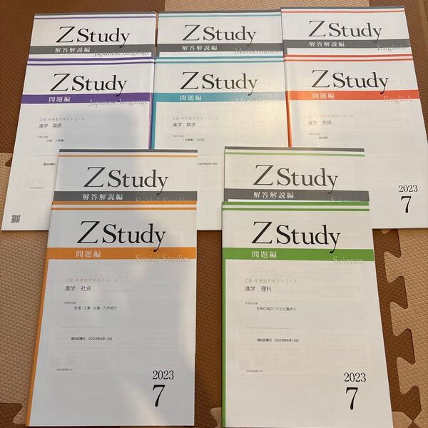 Z会 中学2年生 中2 問題集 国語 数学 英語 社会 理科 202307