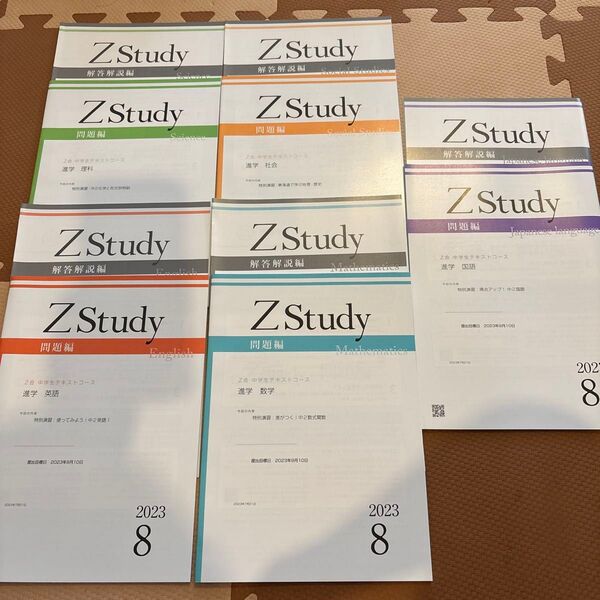 Z会 中学2年生 中2 問題集 国語 数学 英語 社会 理科 202308 ZStudy テキストスタイル テキストセット 問題
