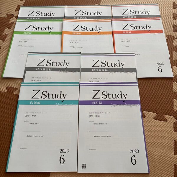 Z会 Zstudy高校受験コース テキストセット Z会 中学2年生 中2 問題集 国語 数学 英語 社会 理科 202306