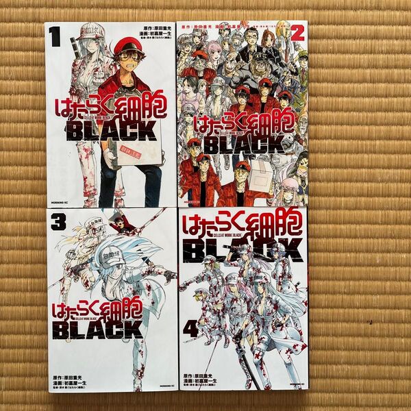 はたらく細胞 BLACK 1〜4巻