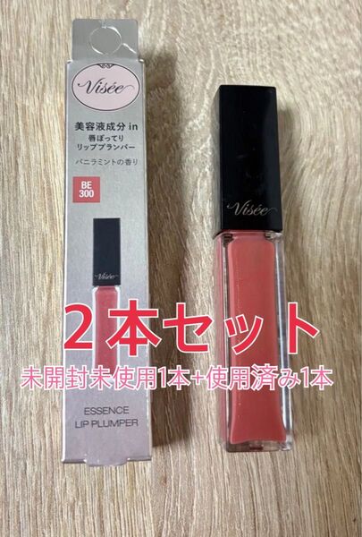 ヴィセ エッセンス リッププランパー 5.5ml BE300 ベージュピンク 2本セット(未開封1本)