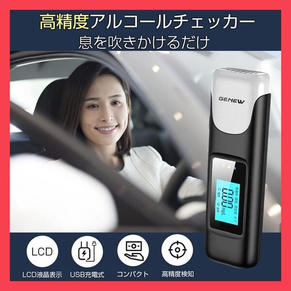 アルコールチェッカー アルコールテスター 高精度 非接触 充電式 簡単