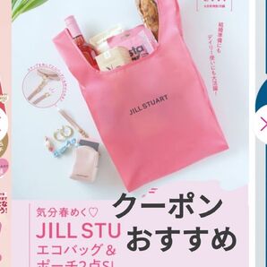 ゼクシィ 2025年 6月号 付録 JILL STUART エコバッグ&ストラップ付きポーチ2点SET