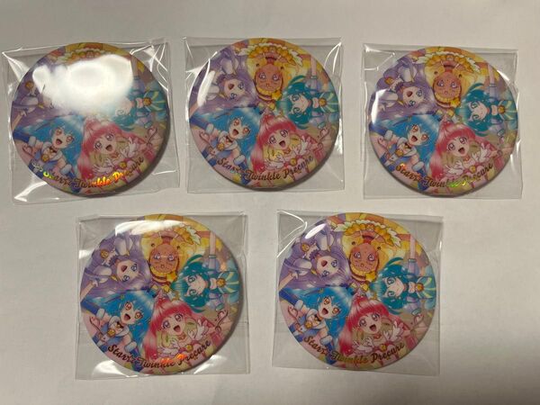 スタートゥインクルプリキュア 20周年 缶バッジ
