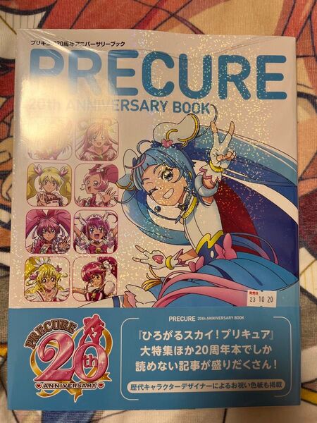 プリキュア 20周年 アニバーサリーブック