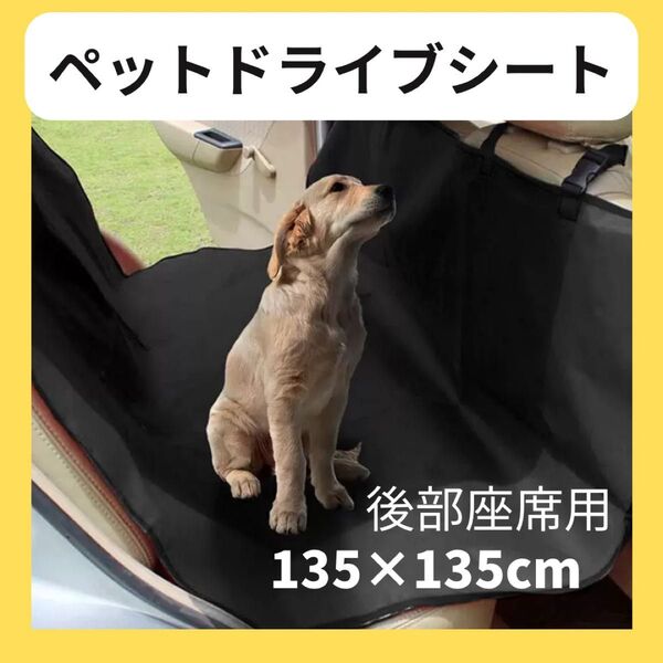 犬用 ドライブ シート ペット 車 後部座席 カーシート シートカバー