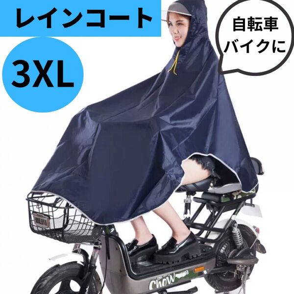 レインコート 自転車 ポンチョ レディース メンズ 雨具 カッパ ネイビー