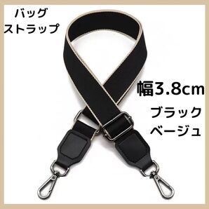ショルダー バック ストラップ 黒 ベルト 肩紐 斜め掛け 取り換え ブラック