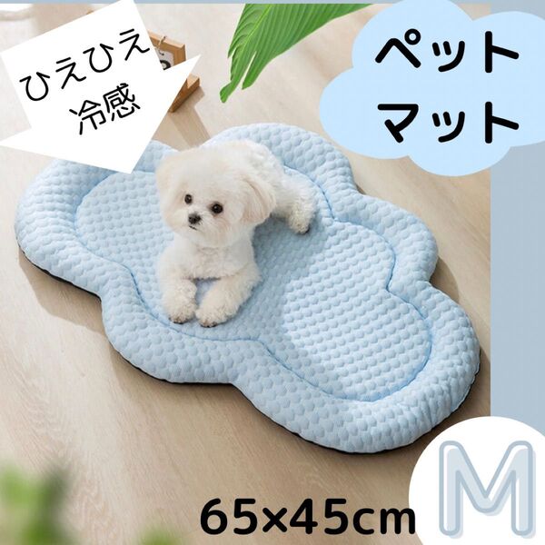 ペット マット クールマット クールベット 雲形 夏 冷感マット 犬 猫 ベッド