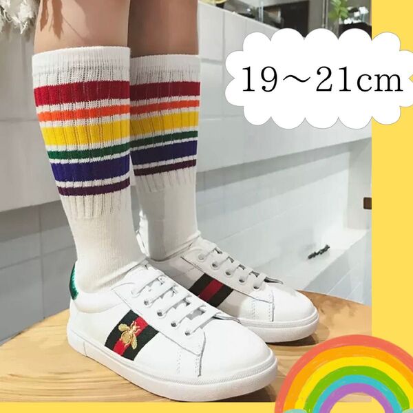 レインボー柄 ソックス 白 19〜21cm 子供用 ライン 靴下 キッズ