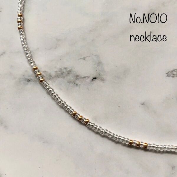 N010 ビーズネックレス チョーカー ハンドメイド 透明 クリア ゴールド