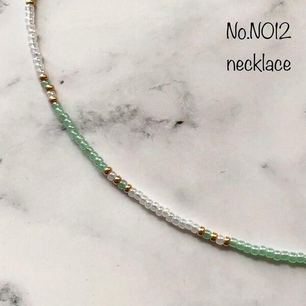 N012 ビーズネックレス チョーカー ハンドメイド パステルカラー パステルグリーン ミルキーホワイト ゴールド
