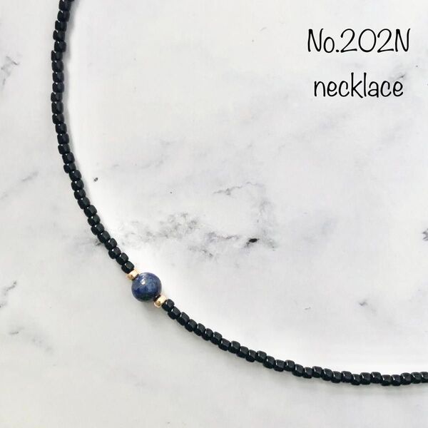 202N ラピスラズリ 天然石 ガラス ビーズネックレス ハンドメイド お守り