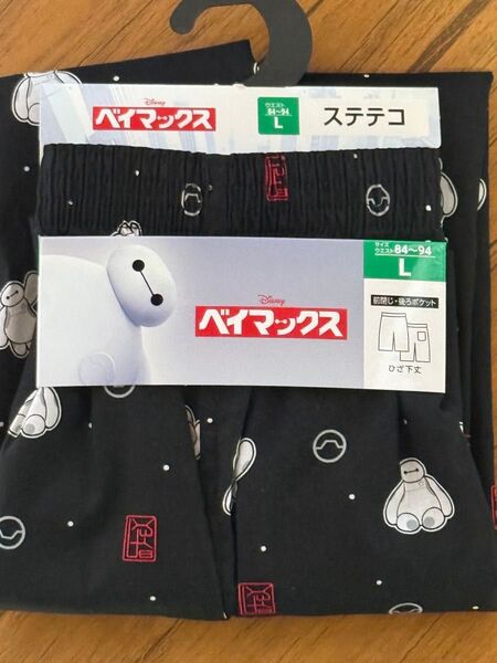 ベイマックス ステテコ メンズ Lサイズ レディース ルームウェア