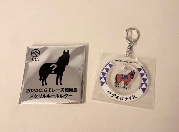 JRA★Welcomeチャンス★E賞★2024年GIレース優勝馬アクリルキーホルダー★ペプチドナイル