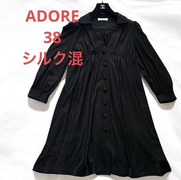 ADOREアドーア黒ブラックシルク混長袖ワンピース38膝丈ロング丈体型カバー ワンピース 横幅ゆったり 体型カバー無地