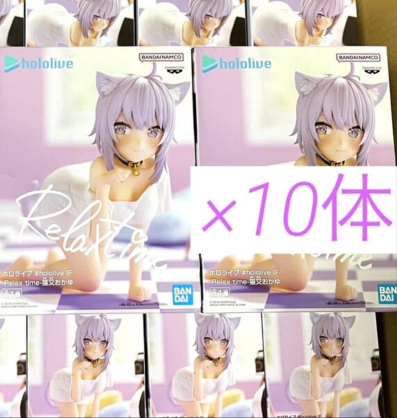 【ホロライブ】 relax time 猫又おかゆ フィギュア 10点まとめ売り リラックスタイム