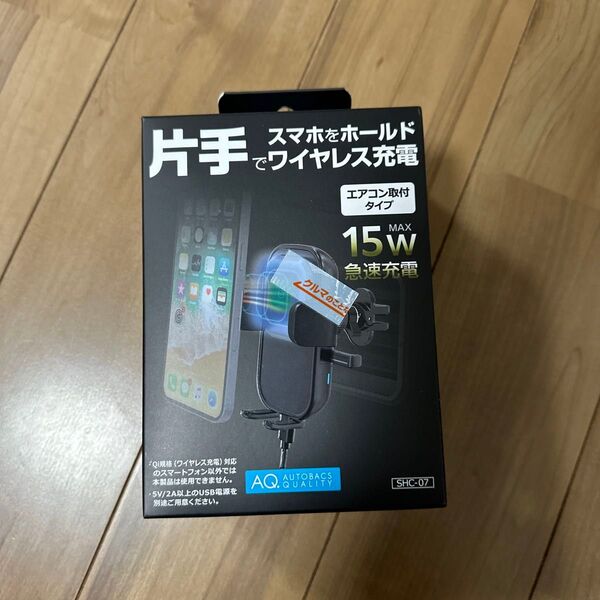 AUTOBACS スマホホルダー ワイヤレス充電 エアコン取付 SHC-07