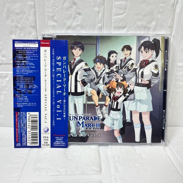 ガンパレード・マーチ 新たなる行軍歌 SPECIAL VOL.1 帯付き