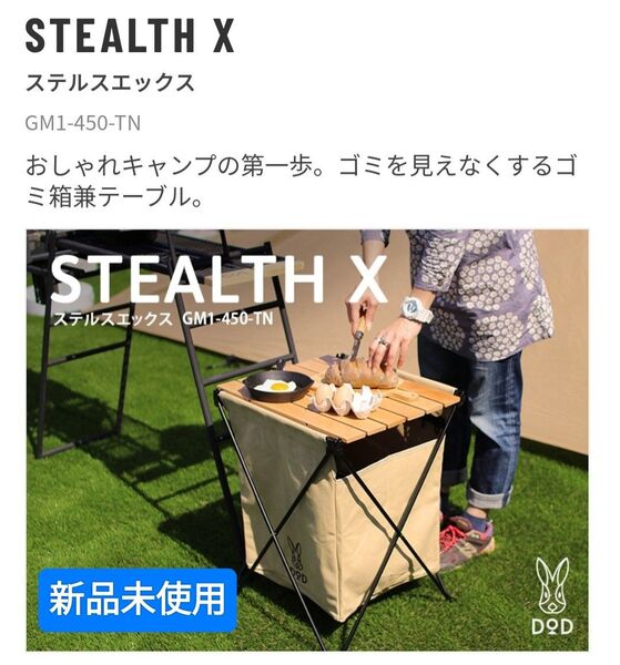 DOD STEALTH X GM1-450-TN 【新品未使用】