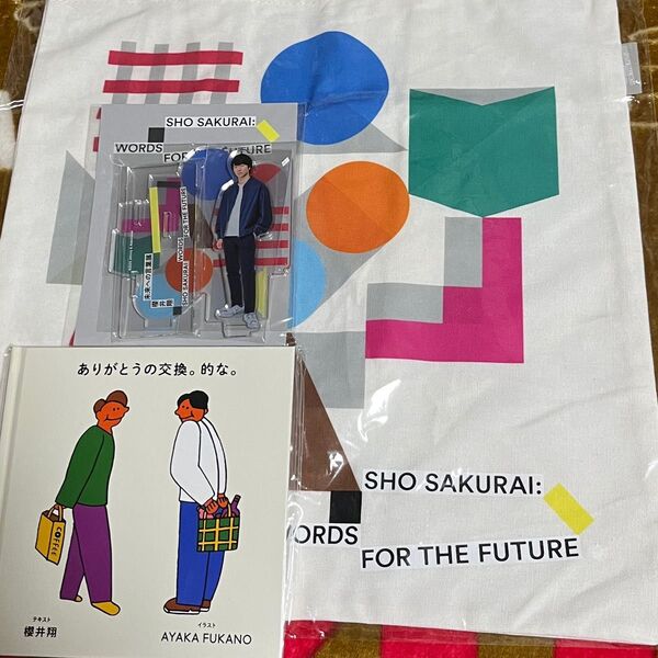 嵐 櫻井翔 SHO SAKURAI WORDS FOR THE FUTURE 未来への言葉展 グッズセット