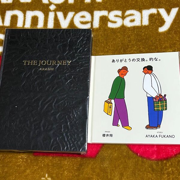 嵐展覧会 THE JOURNEY 図録櫻井翔 未来への言葉展 WORDS FOR THE FUTURE 絵と言葉の本