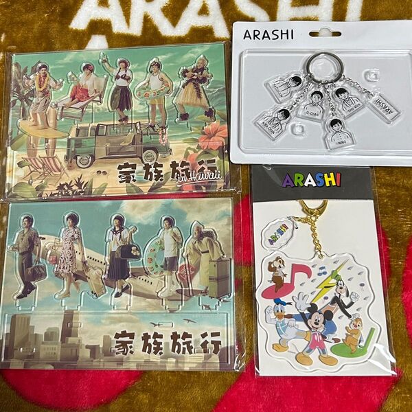 嵐 展覧会グッズ アクリルスタンドキーホルダーセット