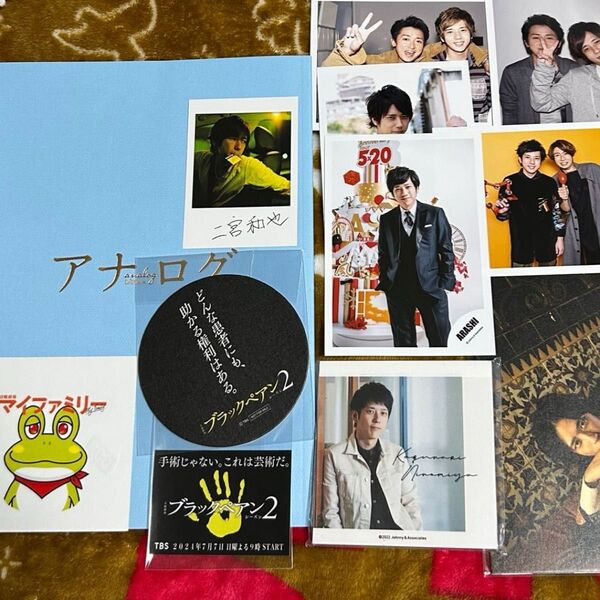 嵐 二宮和也グッズ