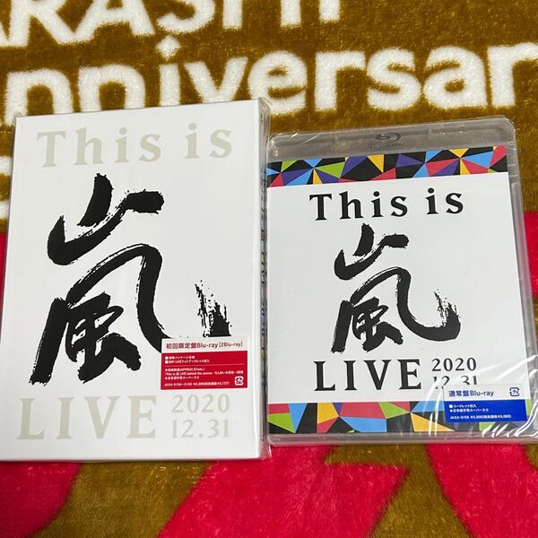嵐 /This is 嵐 初回限定盤 通常盤Blu-ray セット