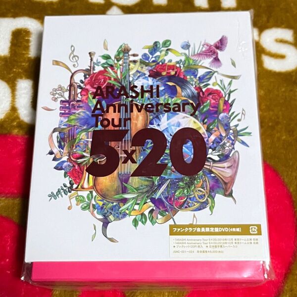 嵐 /ARASHI Anniversary Tour 5×20 FC限定盤DVD4枚組