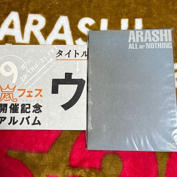 嵐/ALL or NOTHING DVD & 嵐フェス 開催記念アルバム ウラ嵐マニア 2012 4枚組CD