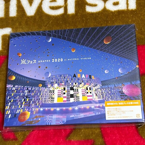 嵐 アラフェス2020 at 国立競技場 初回プレスDVD