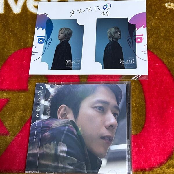 嵐/二宮和也 〇〇と二宮と FC限定盤 CD+Blu-ray&オフィスにの本店 『推しにの 』二宮和也 クリアカード&ステッカー