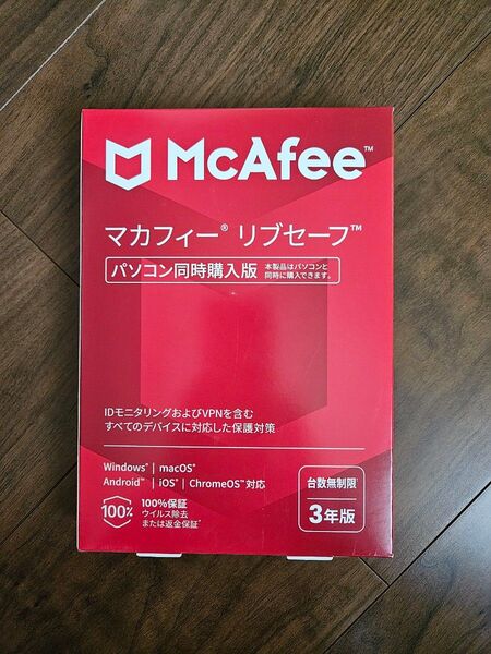マカフィー リブセーフ 3年版 台数無制限