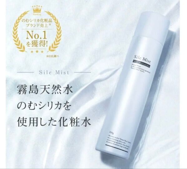 飲むシリカ化粧水 Silc Mist スキンモイスチャライザー