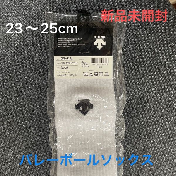 バレーボール 23〜25cm DESCENTE ソックス ホワイト×ブラック DVB-8124 新品未開封