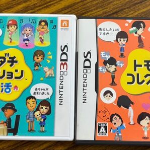 ニンテンドー3DS・DS トモダチコレクション2本セット