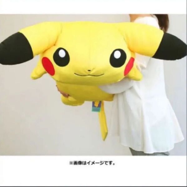 ポケモンセンターオリジナル もっちりクッション (大きいくったりピカチュウ) ポケモン ピカチュウ ぬいぐるみ