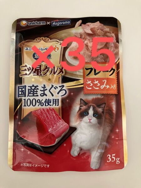銀のスプーン 三ツ星グルメ パウチ 国産まぐろ100%使用 フレーク ささみ入り 35袋
