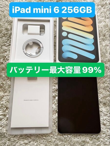 【良品】iPad mini 第6世代 Wi-Fiモデル 256GB スターライト バッテリー99%