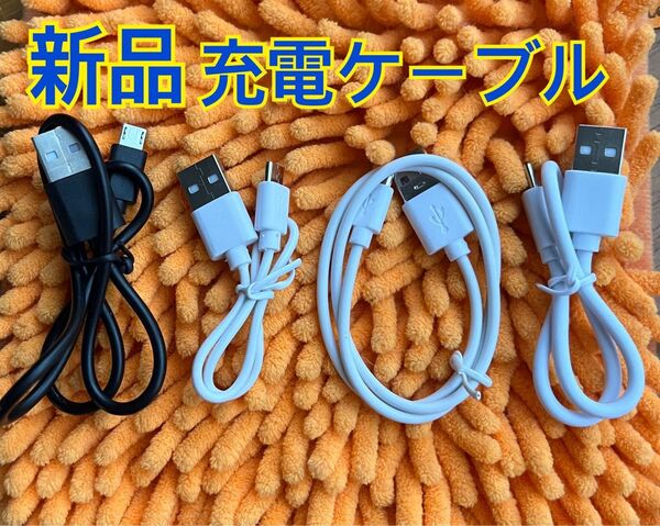 新品 充電ケーブル 充電コード 充電 ケーブル コード スマホ イヤホン まとめ売り