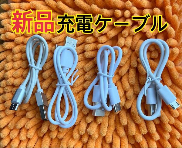 新品 充電ケーブル 充電コード 充電 ケーブル コード スマホ イヤホン まとめ売り
